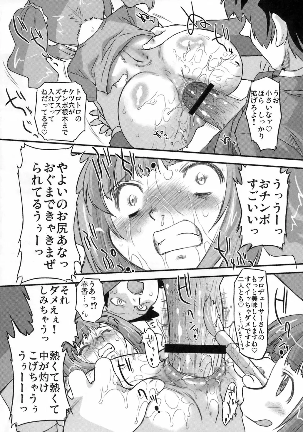 スイートプロデュース2! Page.15