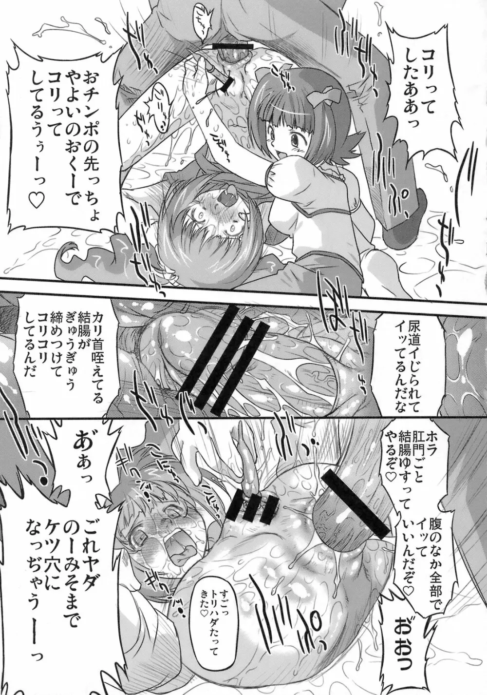 スイートプロデュース2! Page.20