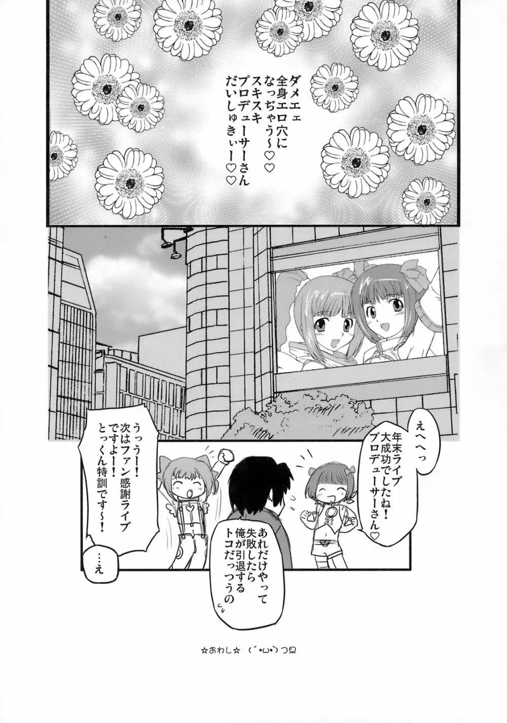 スイートプロデュース2! Page.26