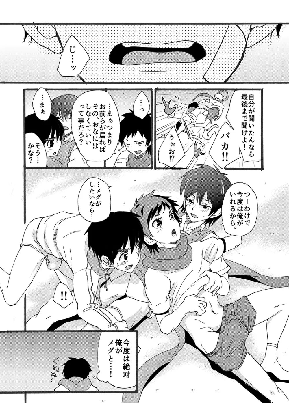 デッカくなっちゃった！？ Page.26