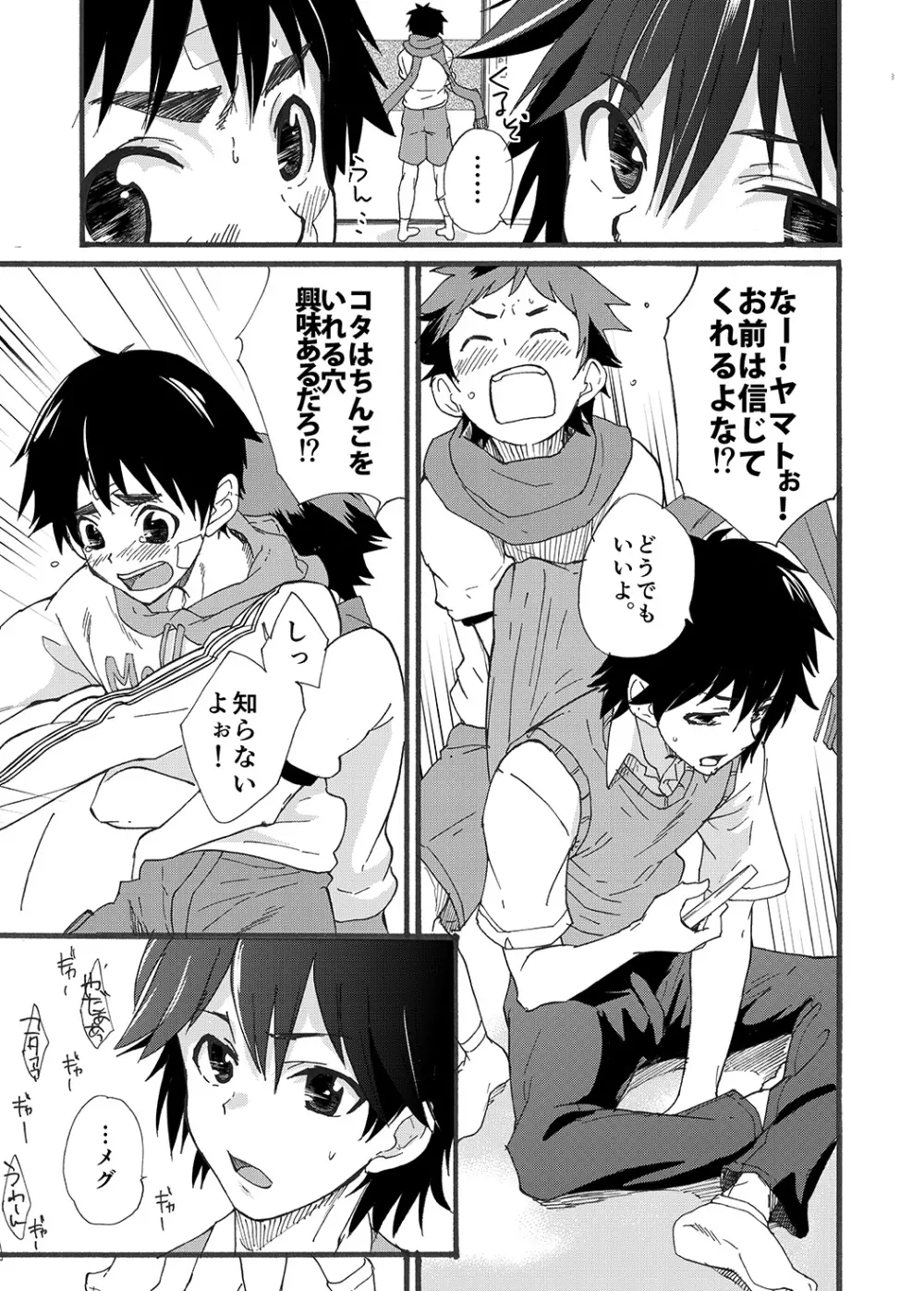 デッカくなっちゃった！？ Page.5