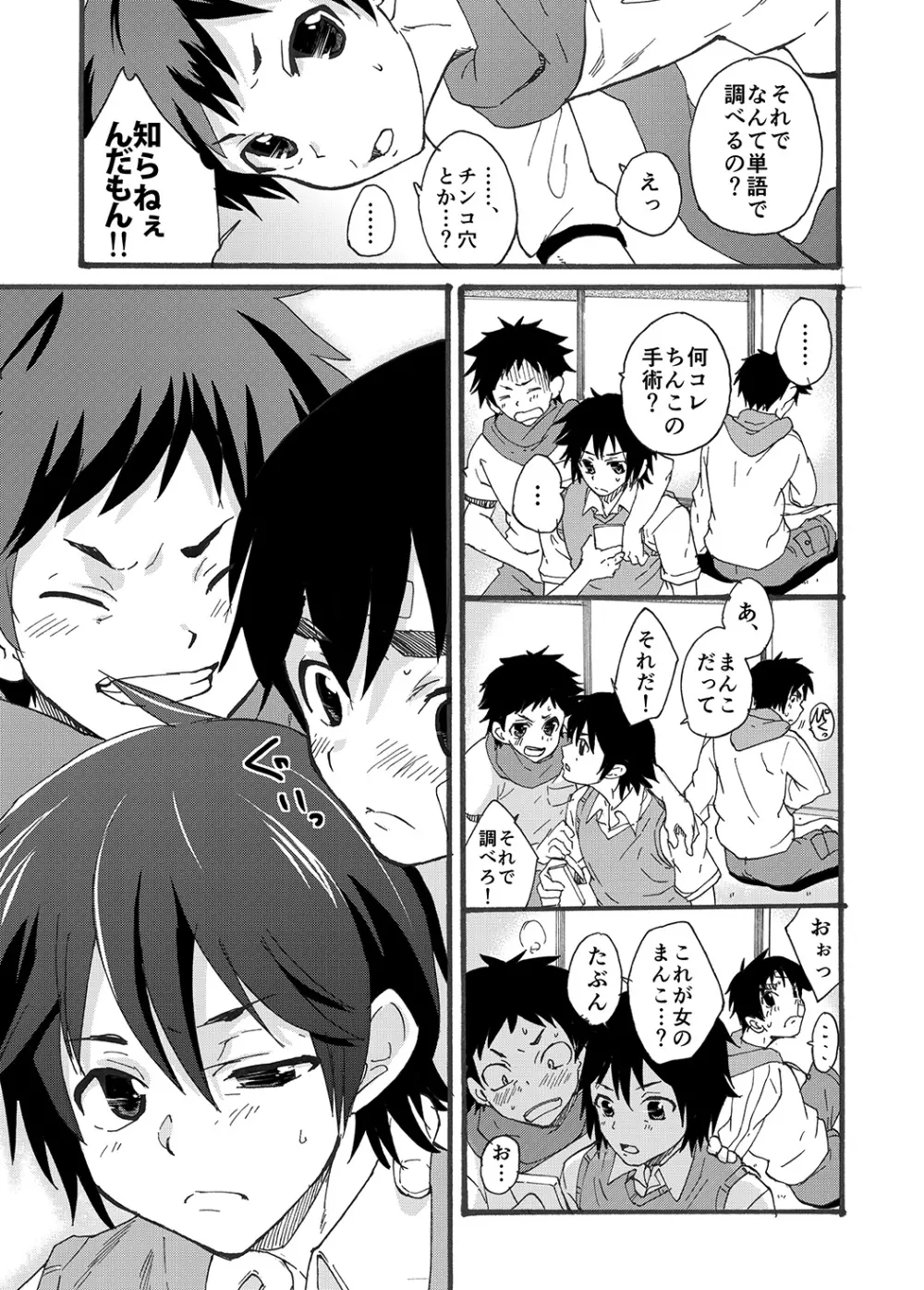 デッカくなっちゃった！？ Page.7