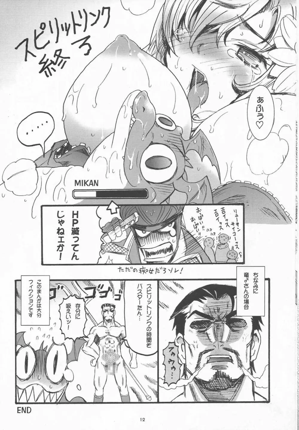 これだから竜サンは… Page.10