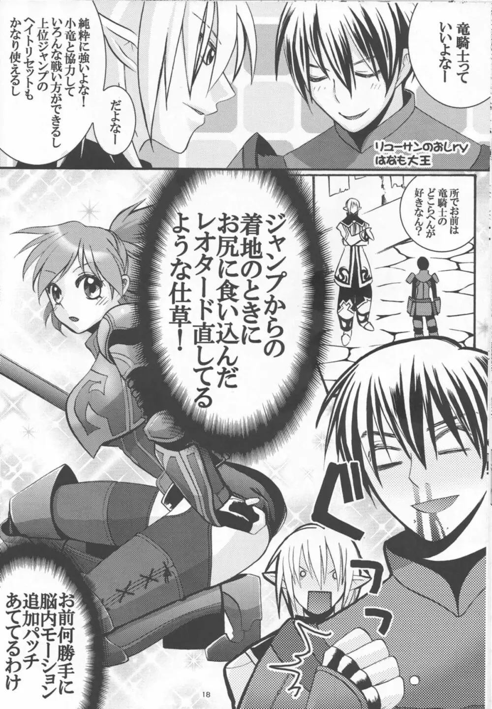 これだから竜サンは… Page.16