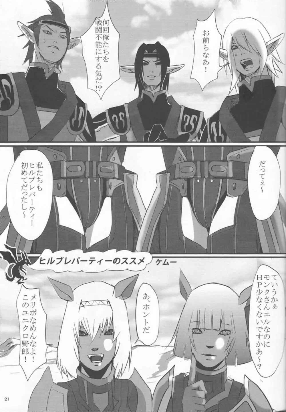 これだから竜サンは… Page.19