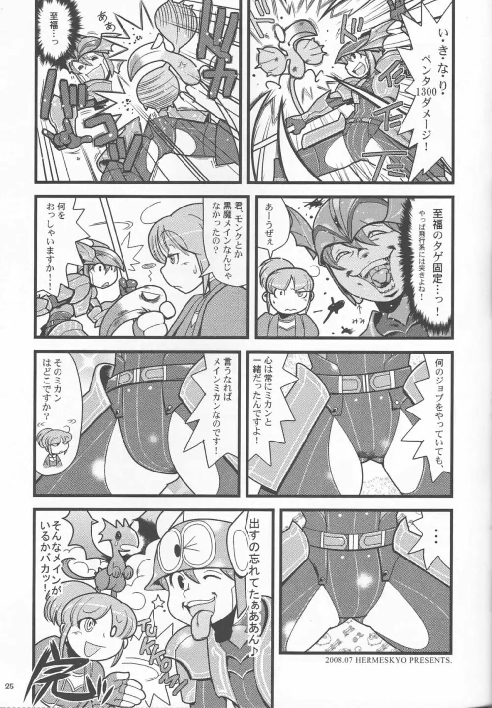 これだから竜サンは… Page.23