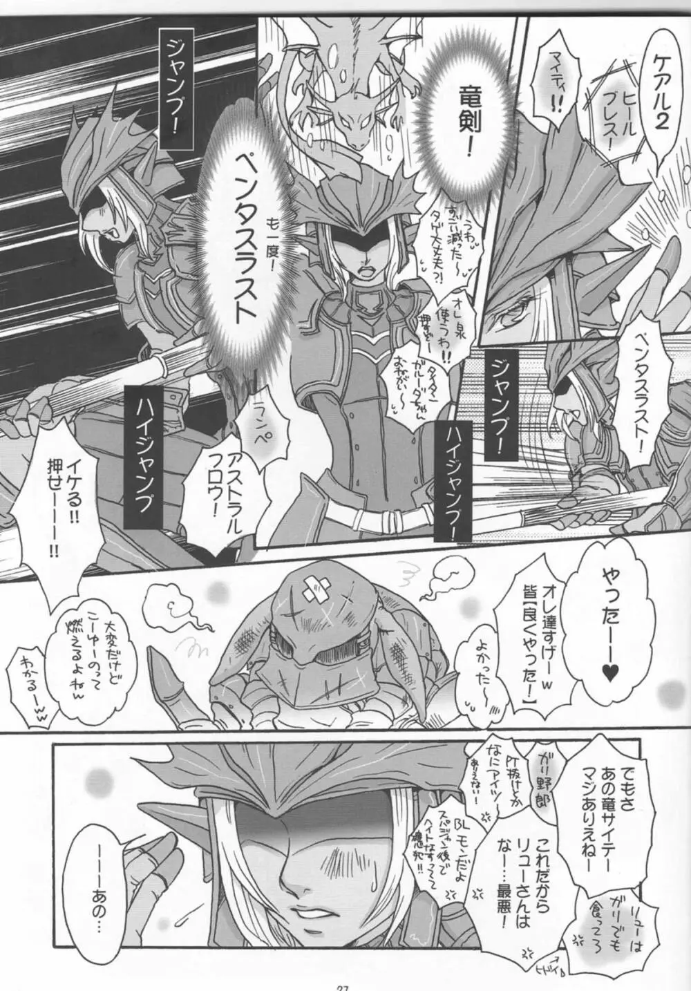 これだから竜サンは… Page.25