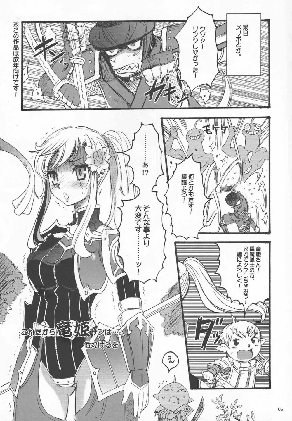 これだから竜サンは… Page.3