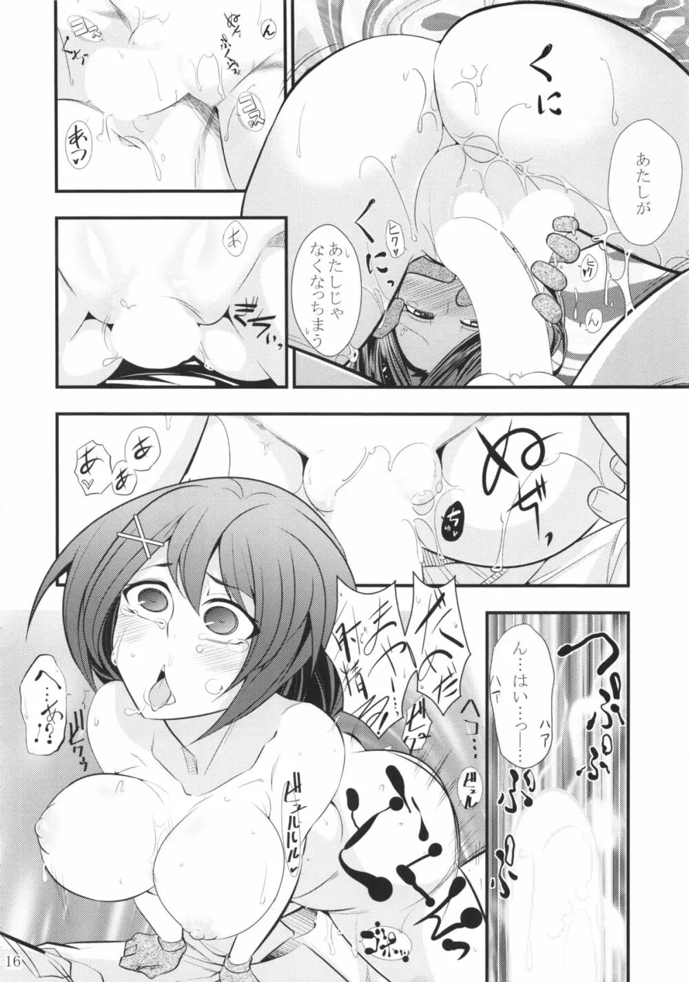 摩耶様と一緒 壱 Page.15