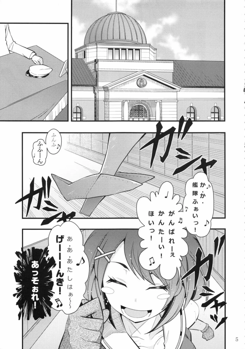 摩耶様と一緒 壱 Page.4