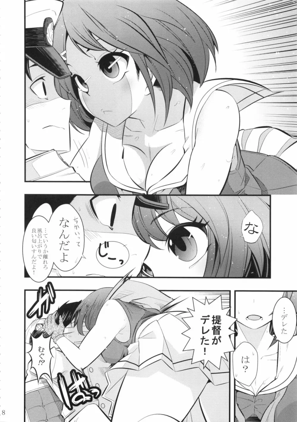 摩耶様と一緒 壱 Page.7