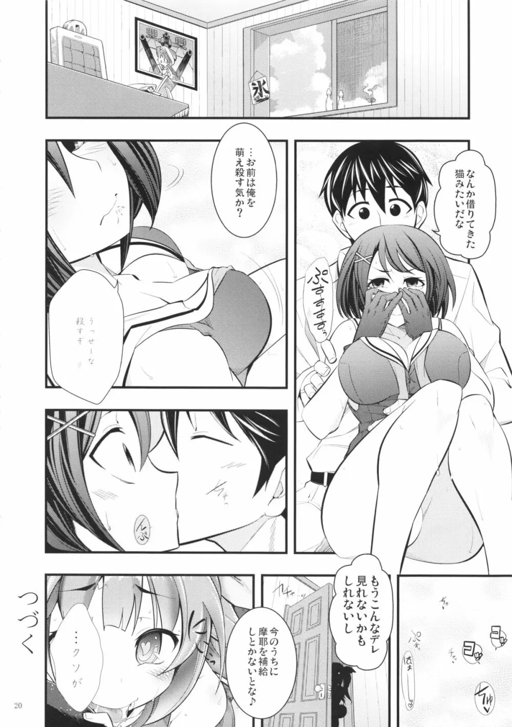 摩耶様と一緒 弐 Page.19