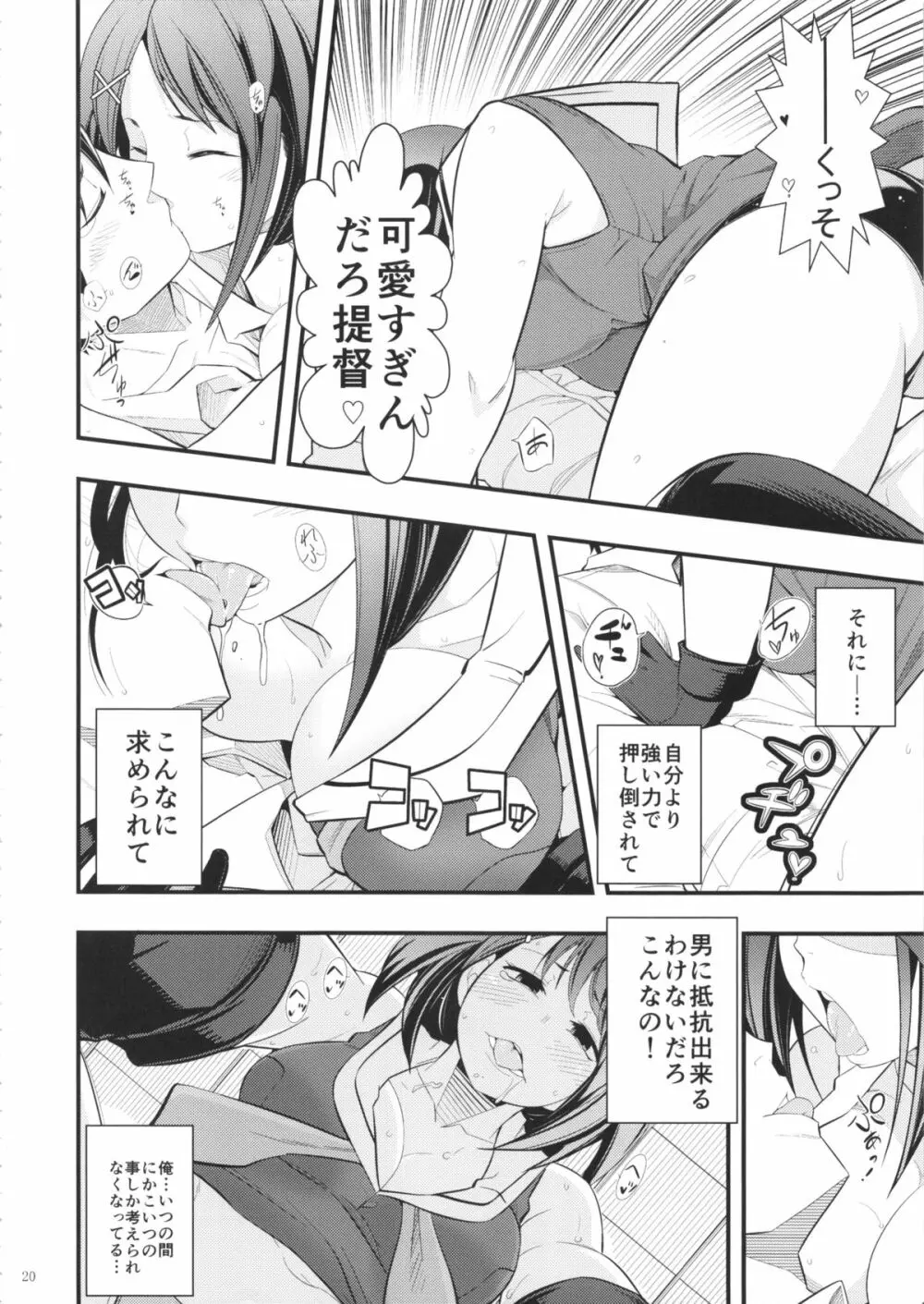 摩耶様と一緒 参 Page.19