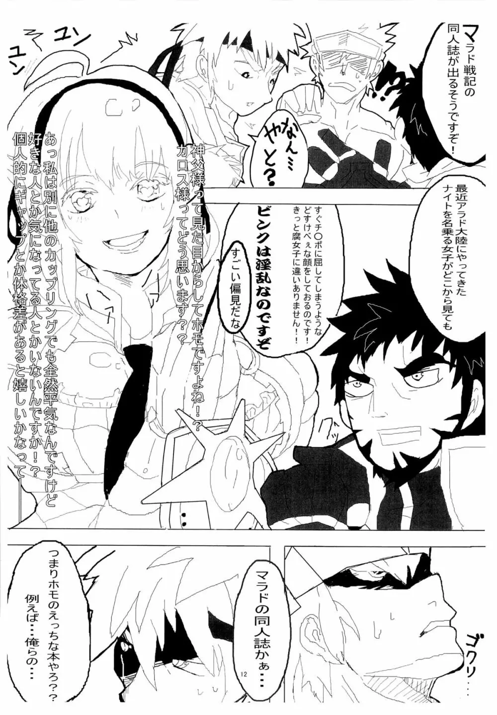 マラド戦記♂ Page.10