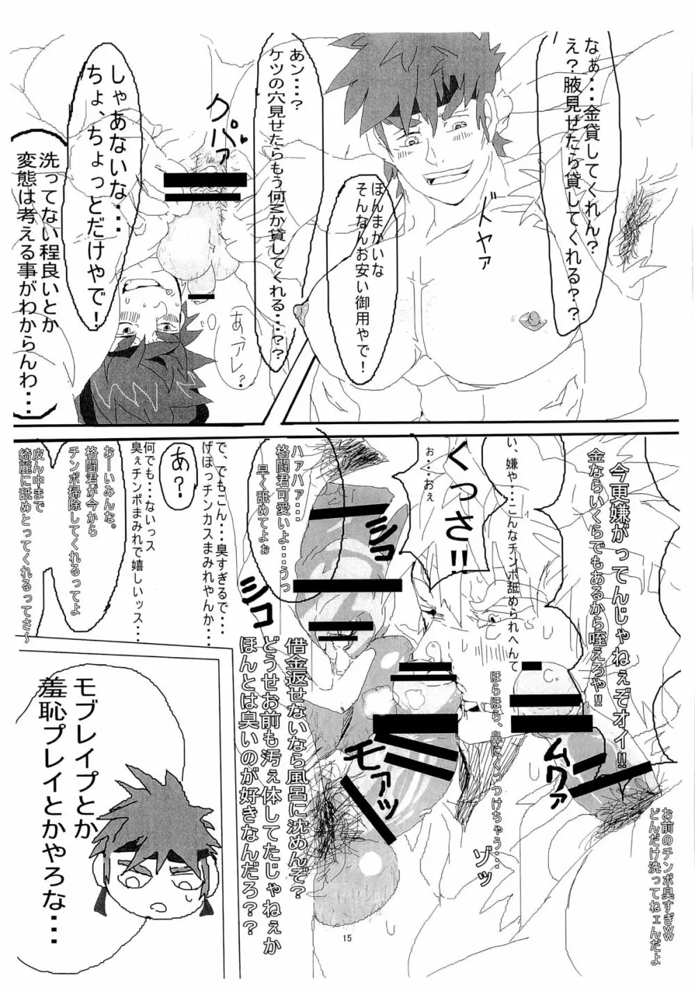 マラド戦記♂ Page.12