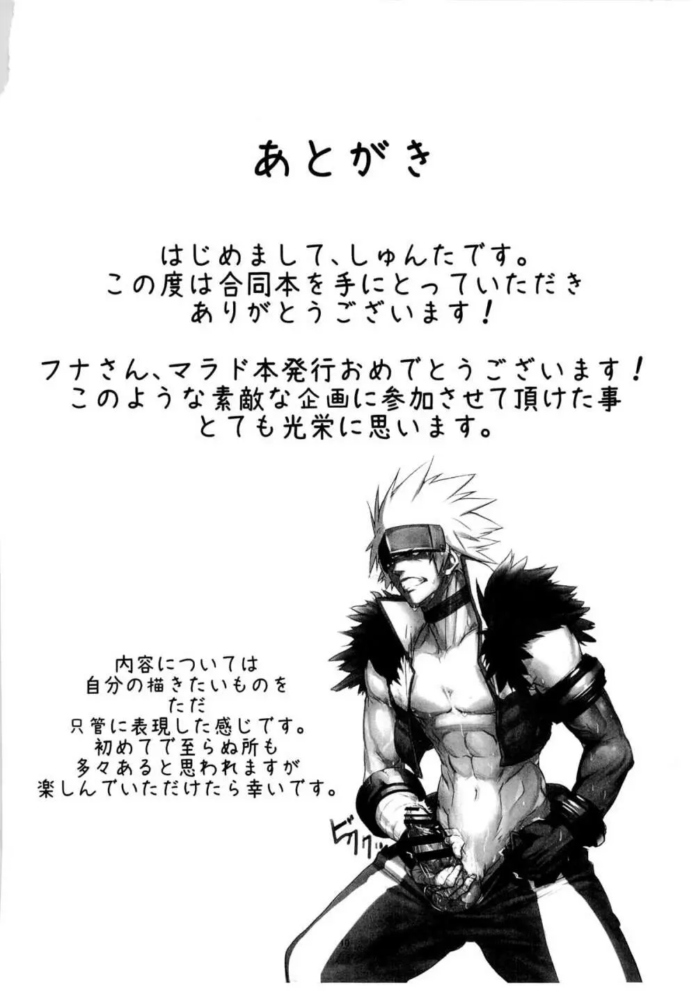 マラド戦記♂ Page.8