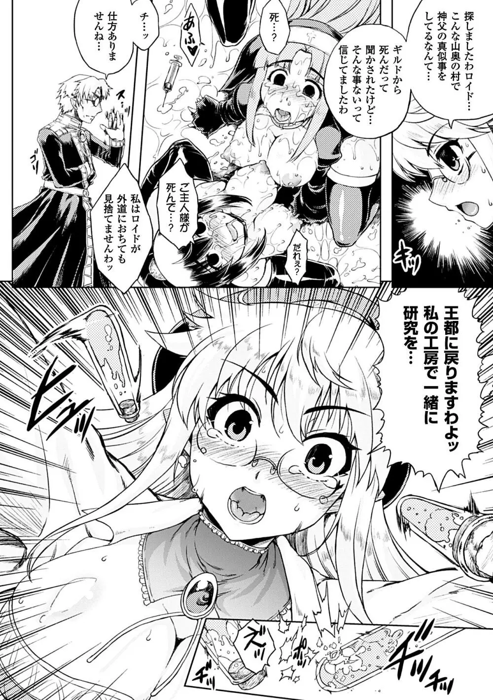 ヒロインピンチ Vol.14 Page.112