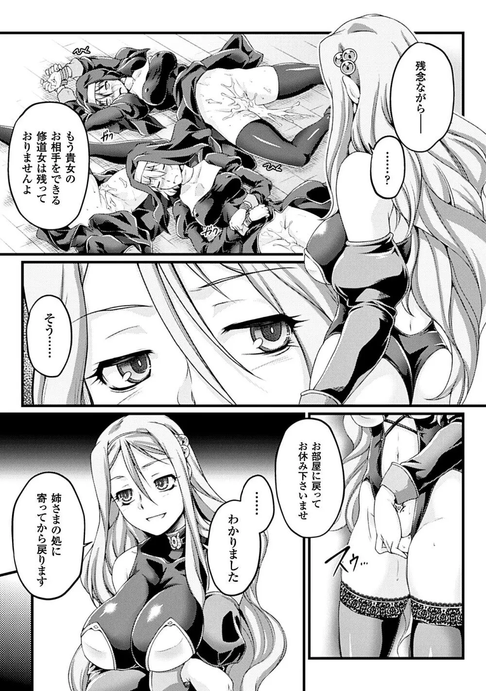 ヒロインピンチ Vol.14 Page.15