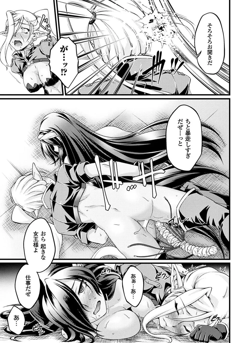 ヒロインピンチ Vol.14 Page.35