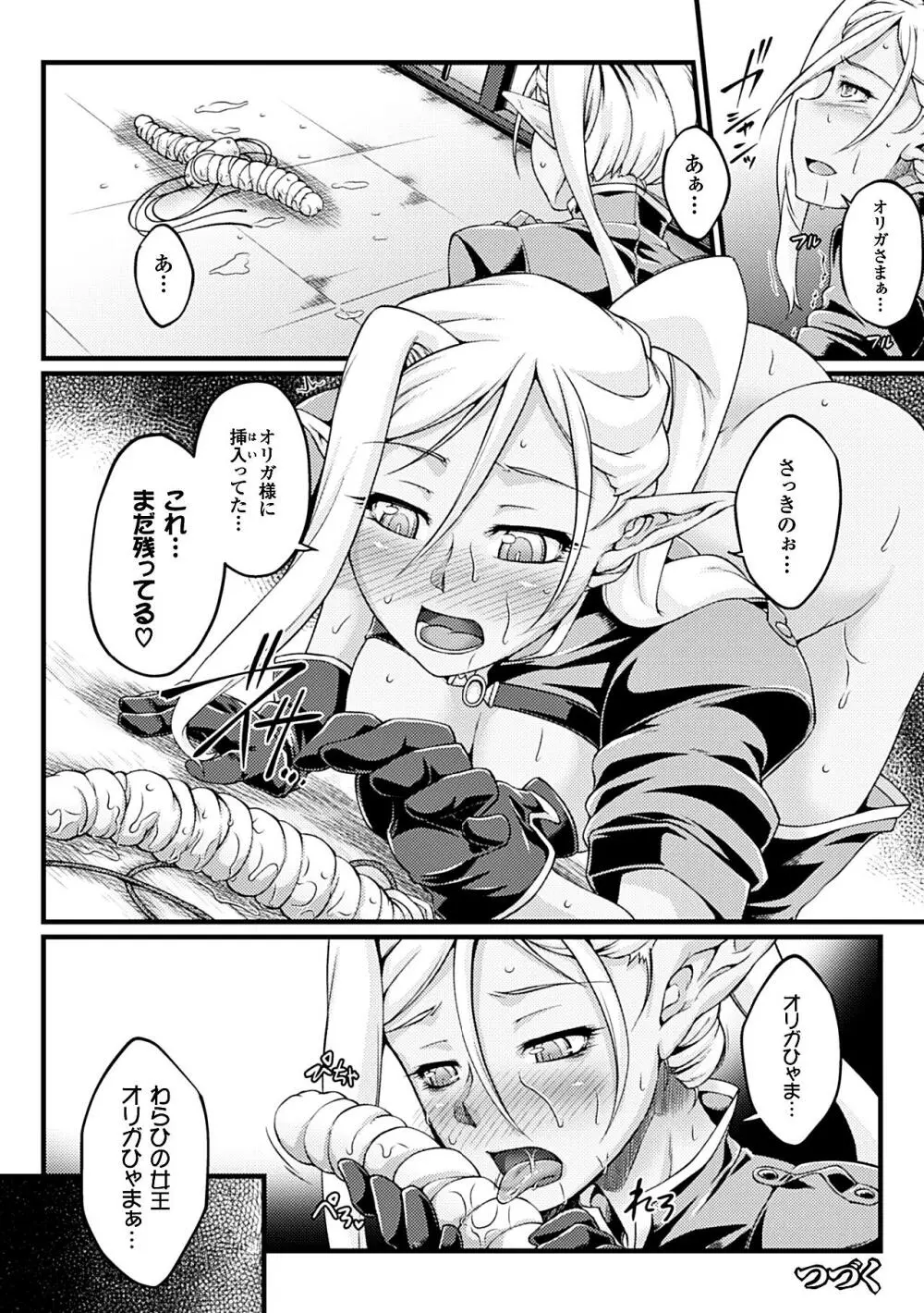 ヒロインピンチ Vol.14 Page.36