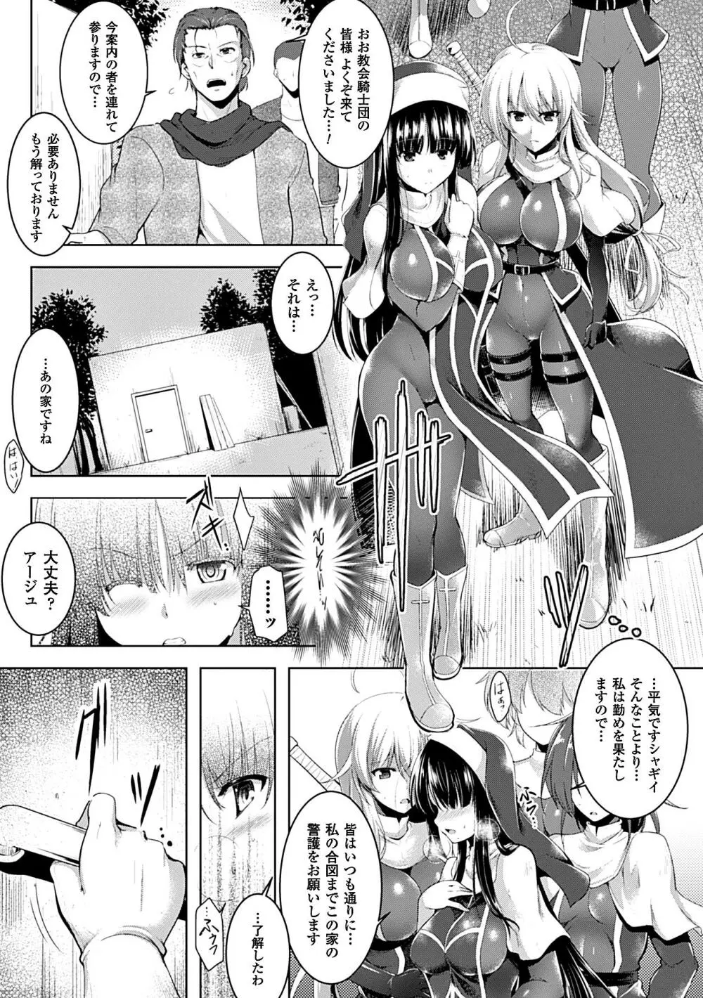 ヒロインピンチ Vol.14 Page.39