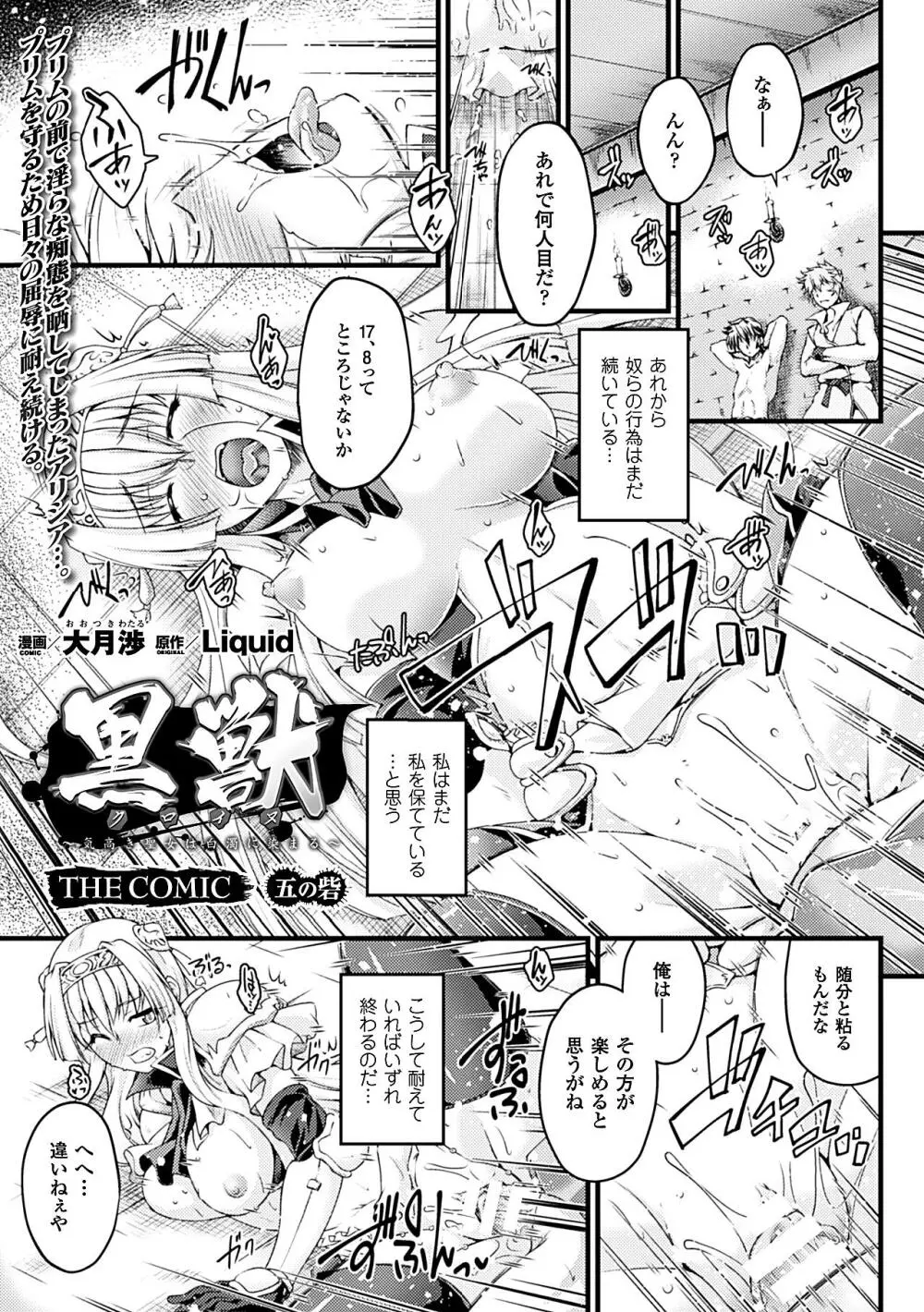 ヒロインピンチ Vol.14 Page.5