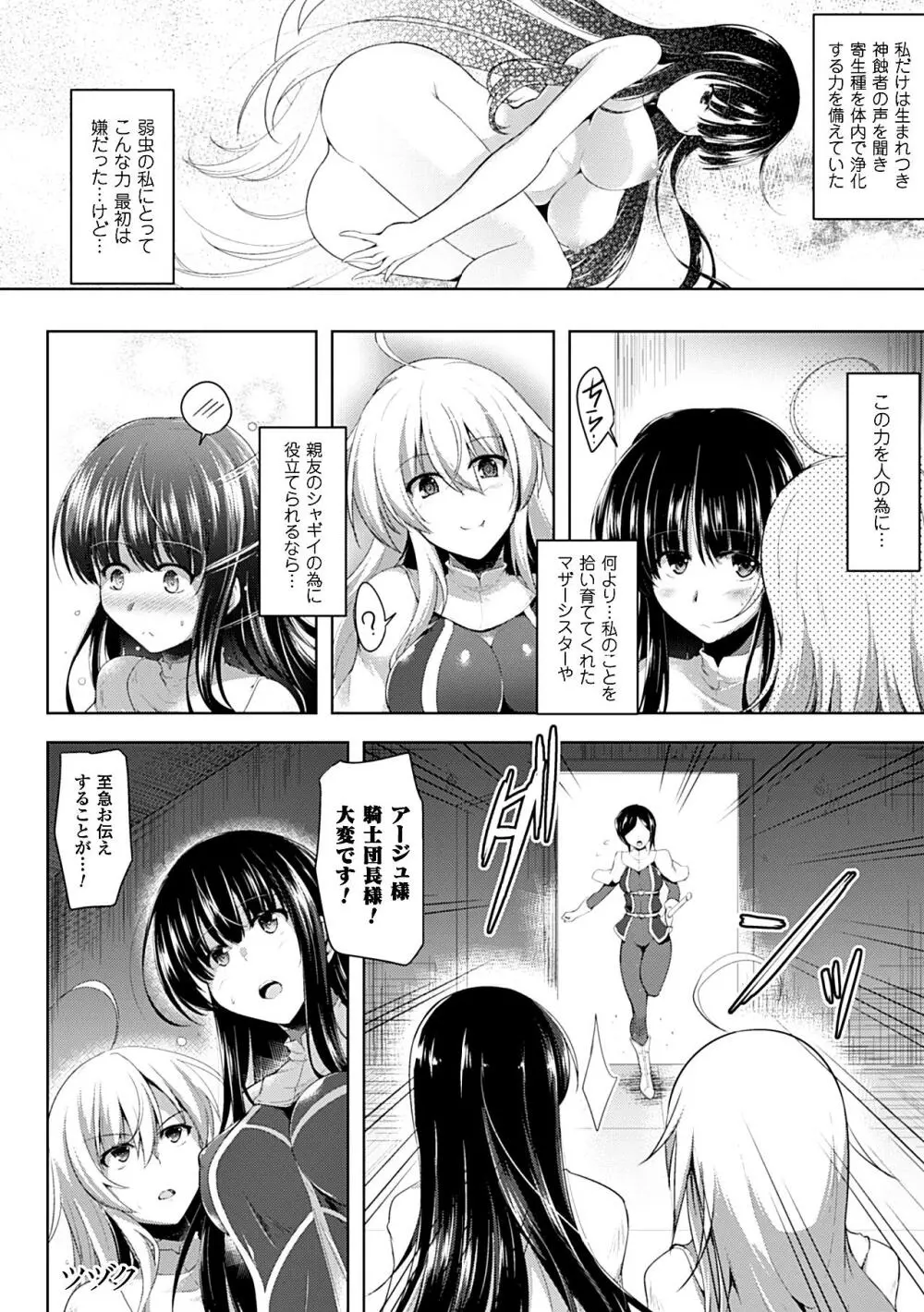 ヒロインピンチ Vol.14 Page.56