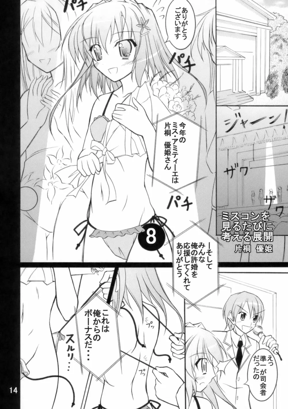 釘ミックス Page.13