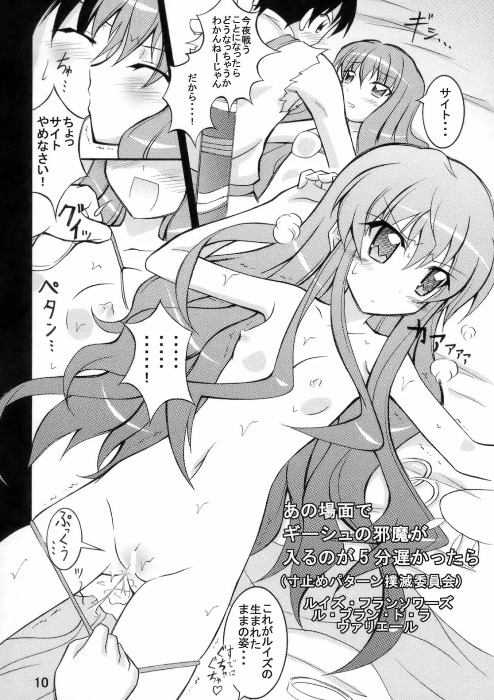 釘ミックス Page.9