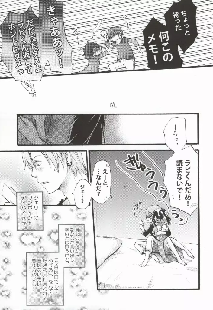 あなたとわたしの×××× Page.6