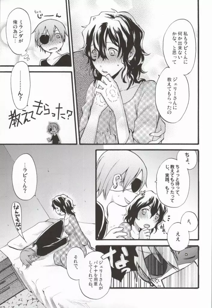 あなたとわたしの×××× Page.8