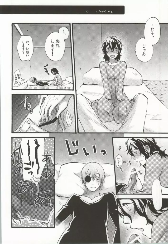 あなたとわたしの×××× Page.9