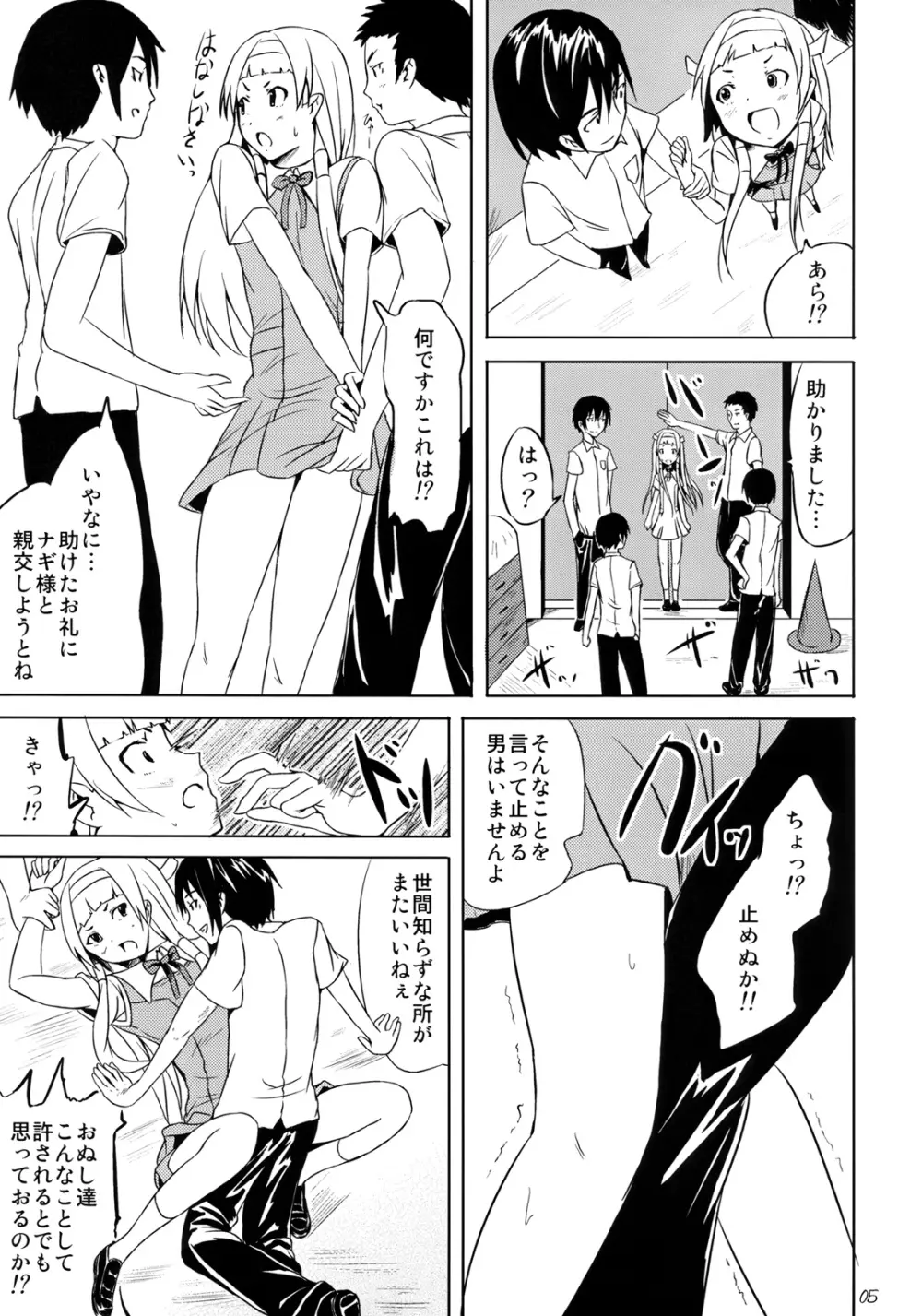 グッド・バイ Page.5