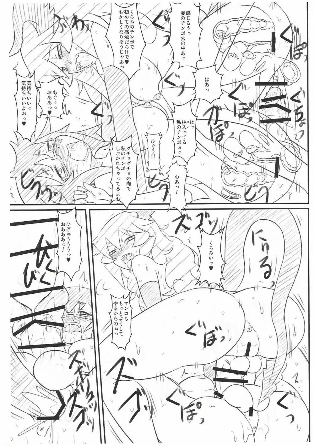 四畳半幻想 Page.18