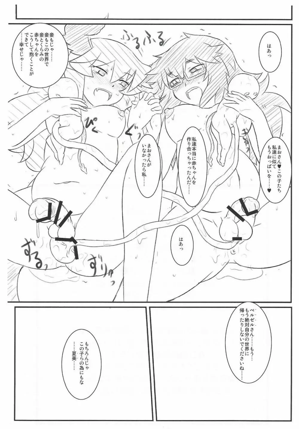 四畳半幻想 Page.29