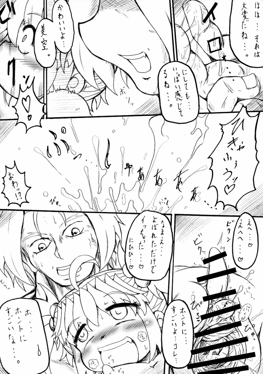 Misora-chan X Tento! X Tashii! Page.13