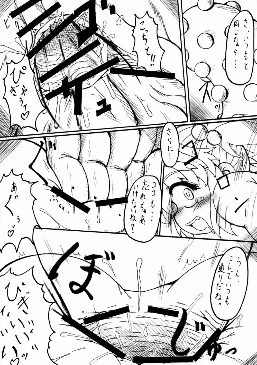 Misora-chan X Tento! X Tashii! Page.16