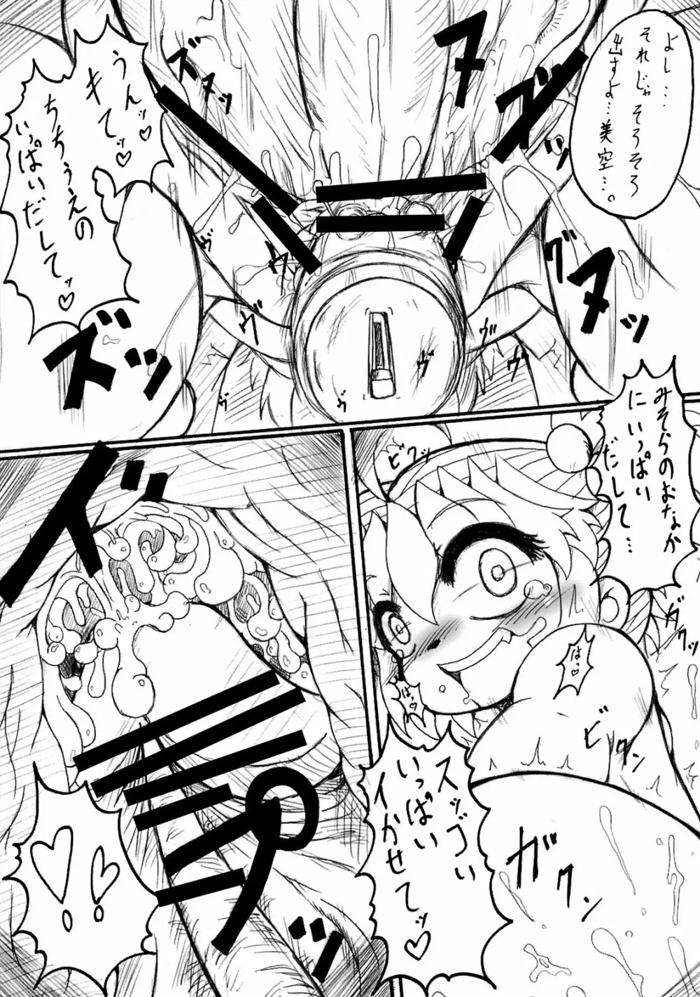 Misora-chan X Tento! X Tashii! Page.18