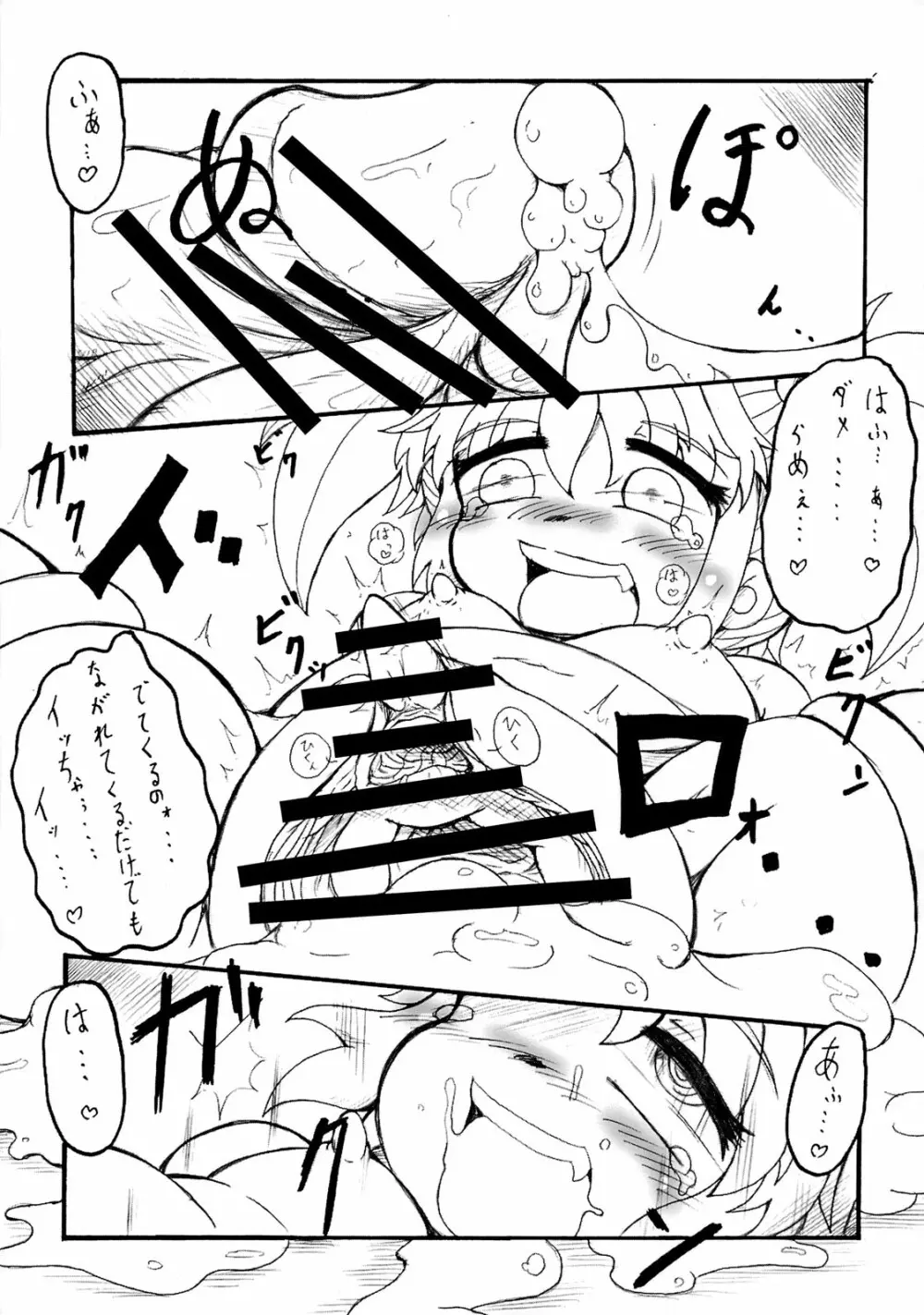 Misora-chan X Tento! X Tashii! Page.20