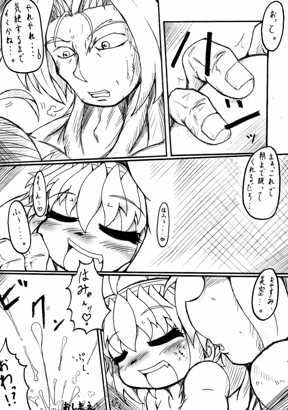 Misora-chan X Tento! X Tashii! Page.21