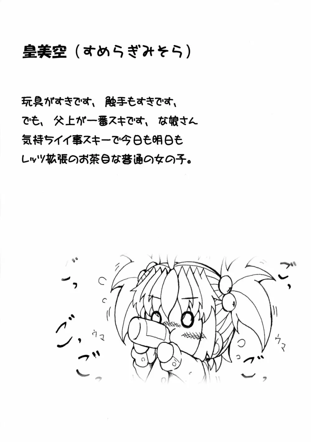 Misora-chan X Tento! X Tashii! Page.22
