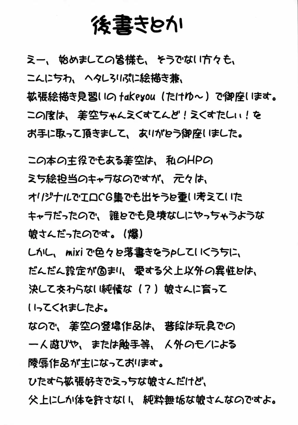 Misora-chan X Tento! X Tashii! Page.23
