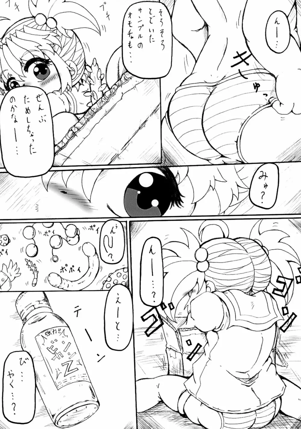 Misora-chan X Tento! X Tashii! Page.5