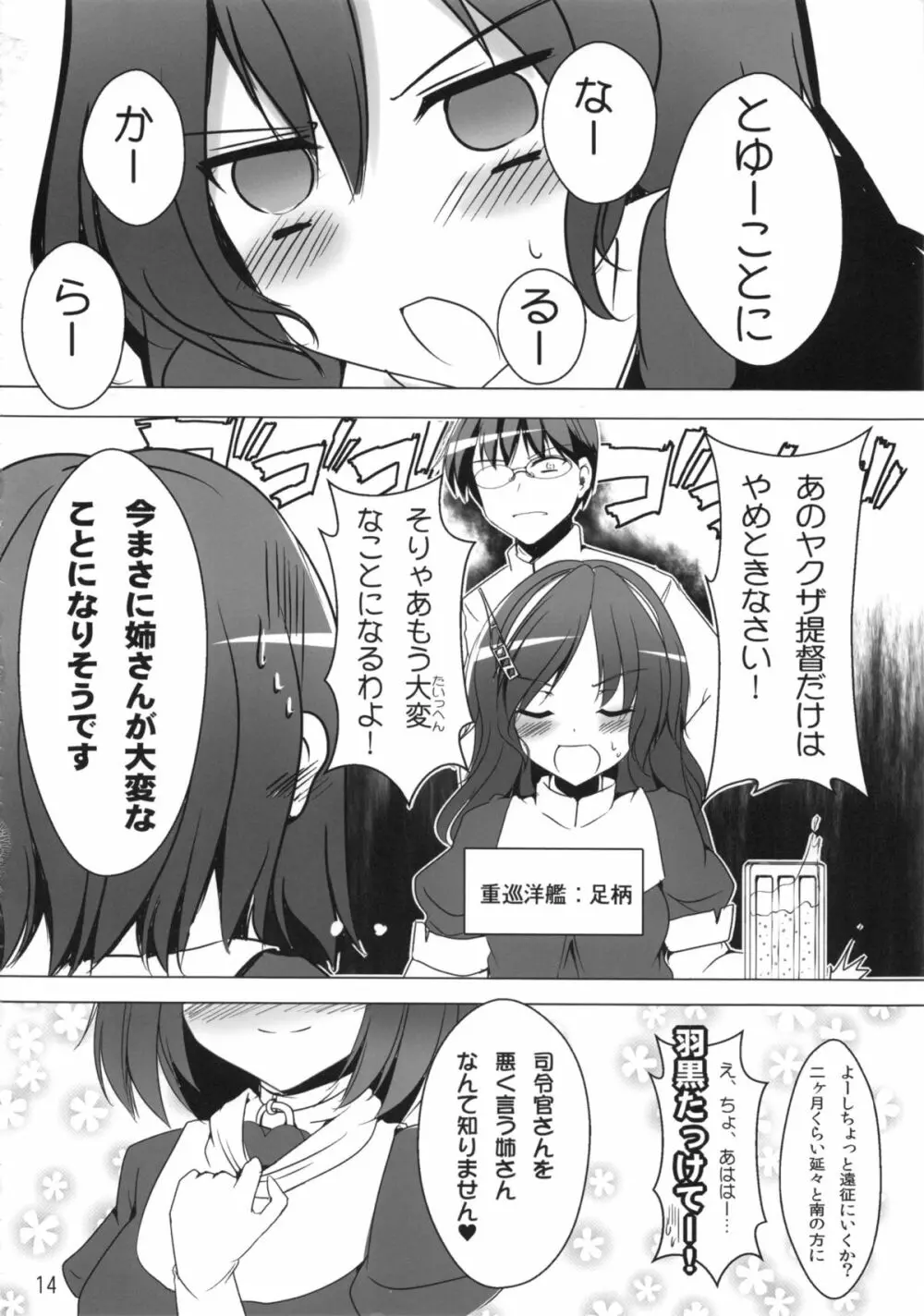 羽黒ちゃんの近代化改修に成功しました Page.15