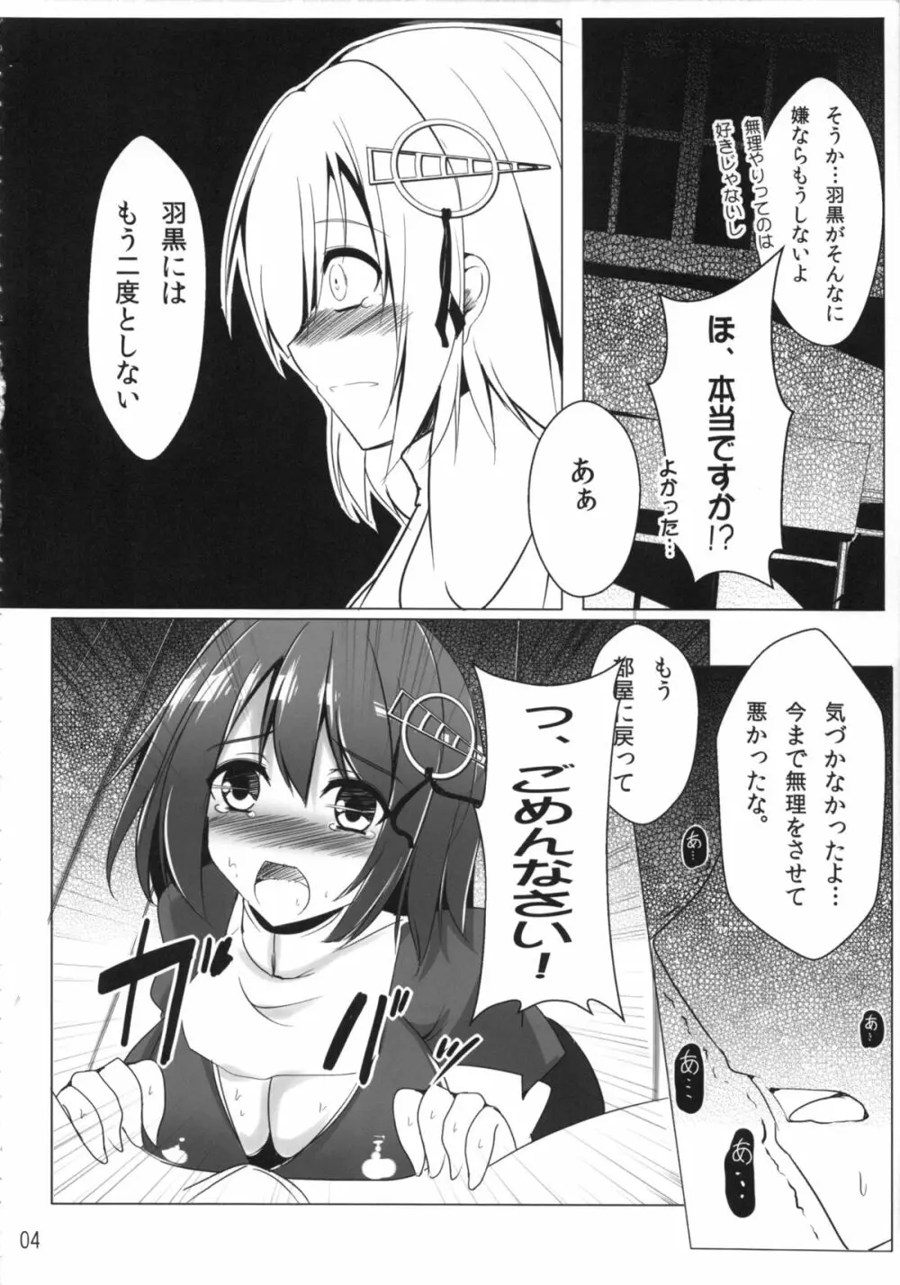 羽黒ちゃんの近代化改修に成功しました Page.5