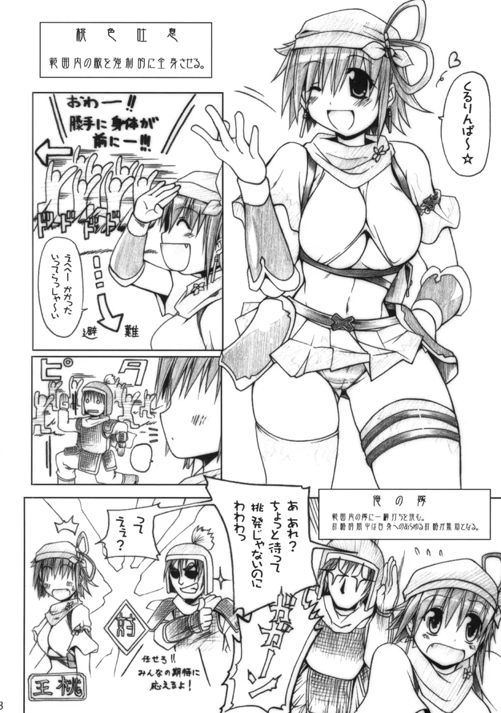 このタマ無し曹操がッ!! Page.17