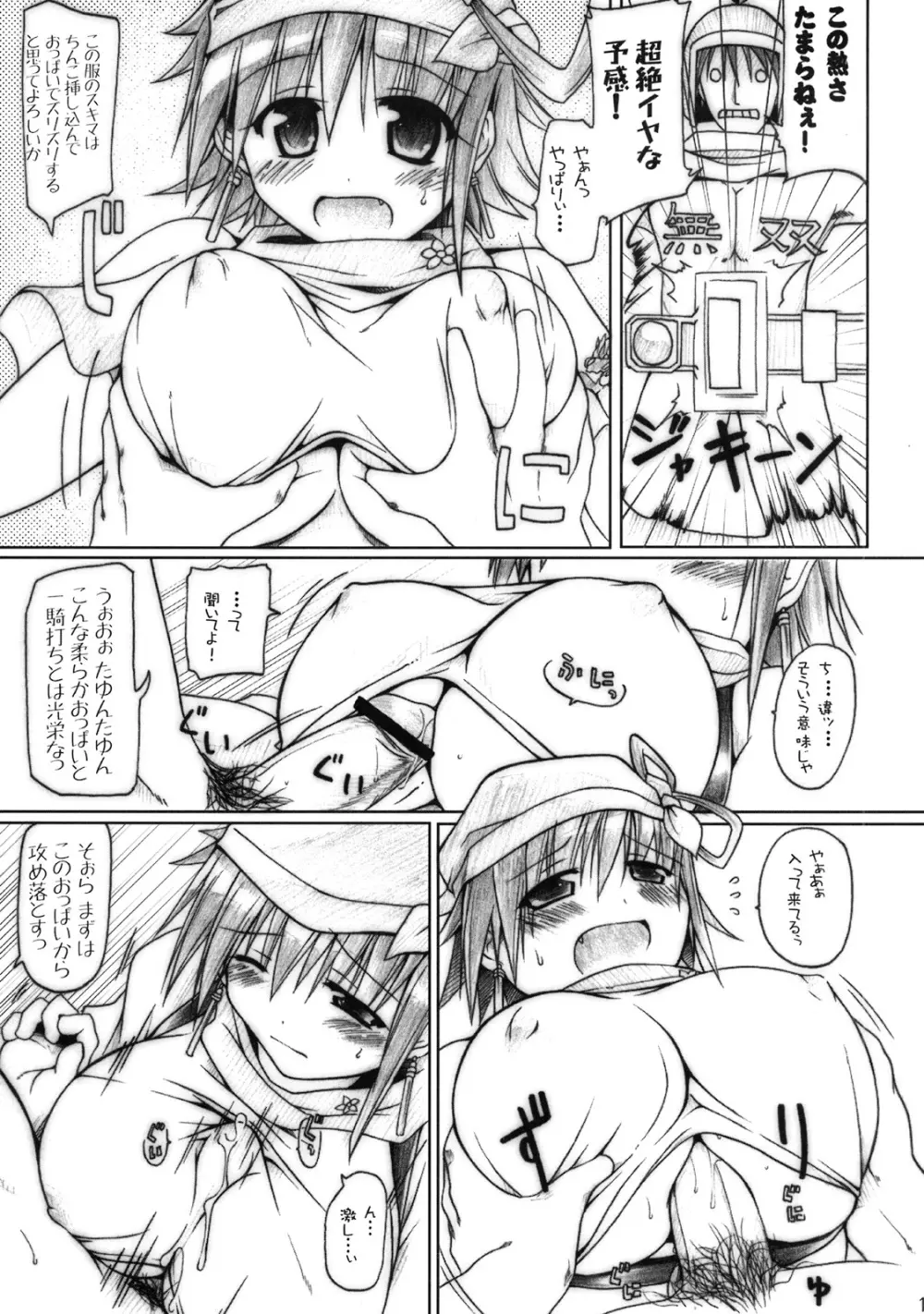 このタマ無し曹操がッ!! Page.18