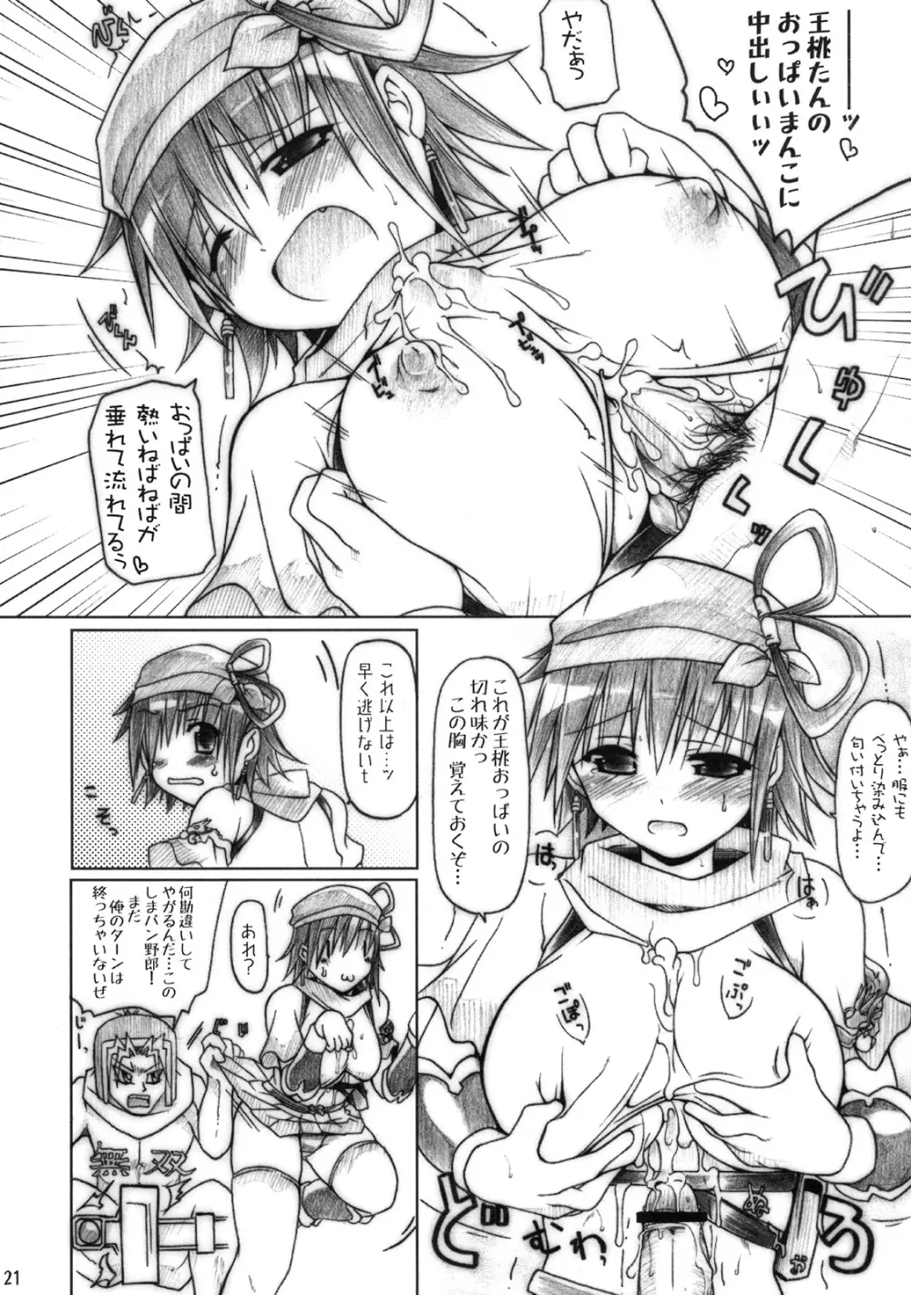 このタマ無し曹操がッ!! Page.20