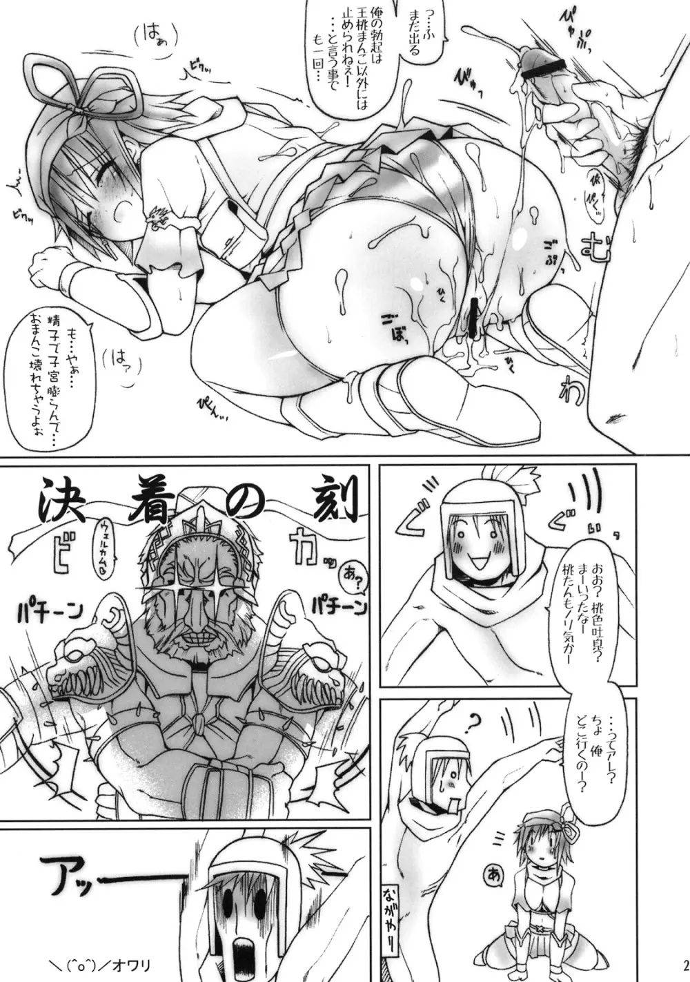 このタマ無し曹操がッ!! Page.28