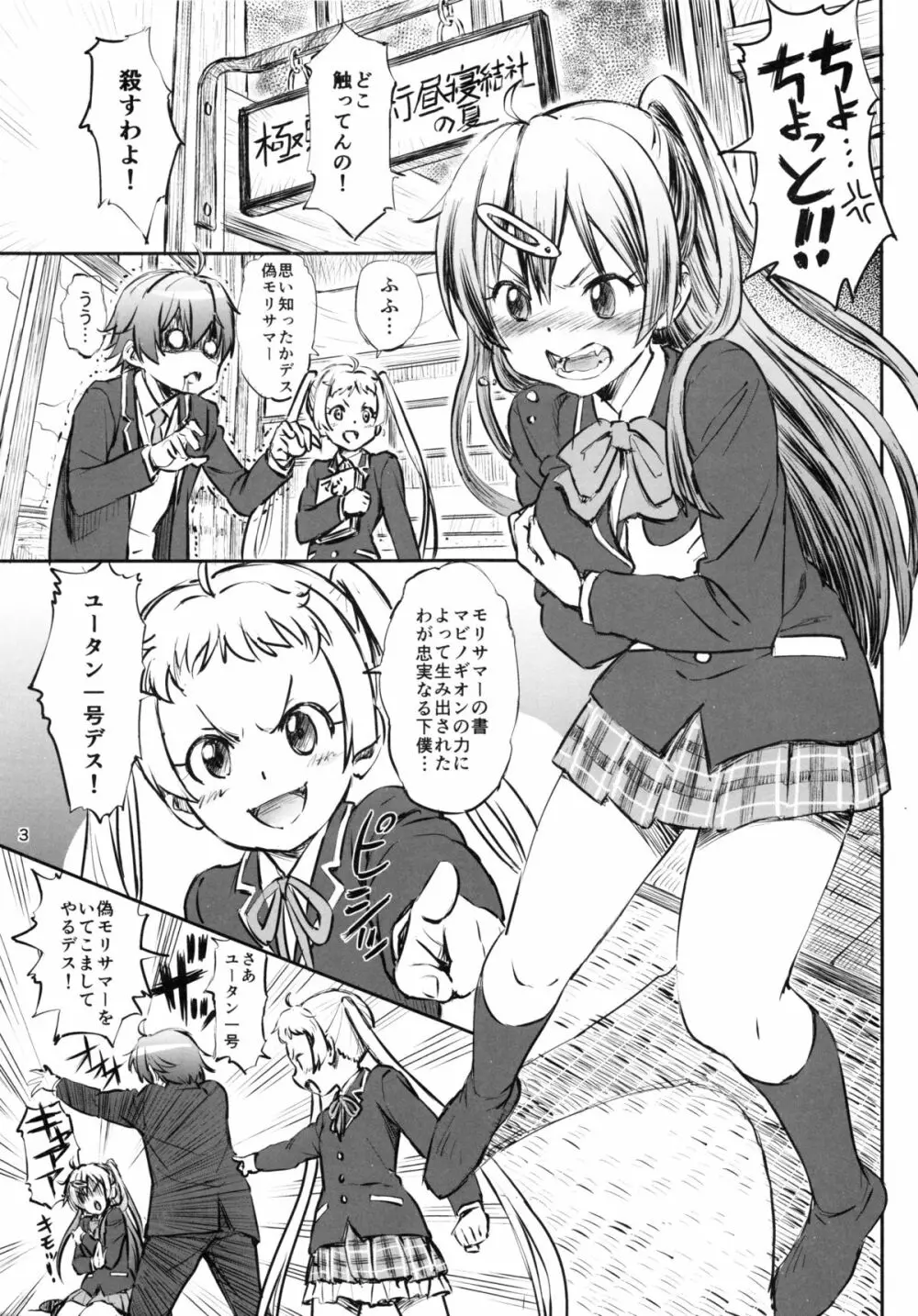 丹生谷森夏とワン・ツー・フィニッシュ! Page.2